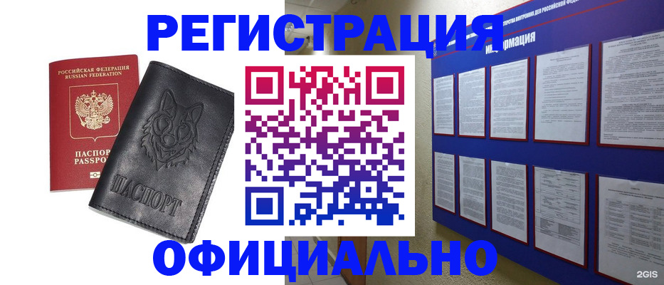 прописка штамп в Нижнем Новгороде
