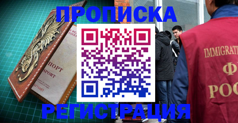 временная регистрация недорого в Нижнем Новгороде